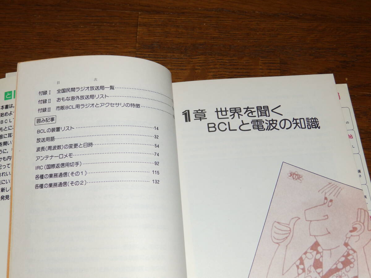 BCL入門心得帖  飯島徹 1977年 オーム社発行 の画像5