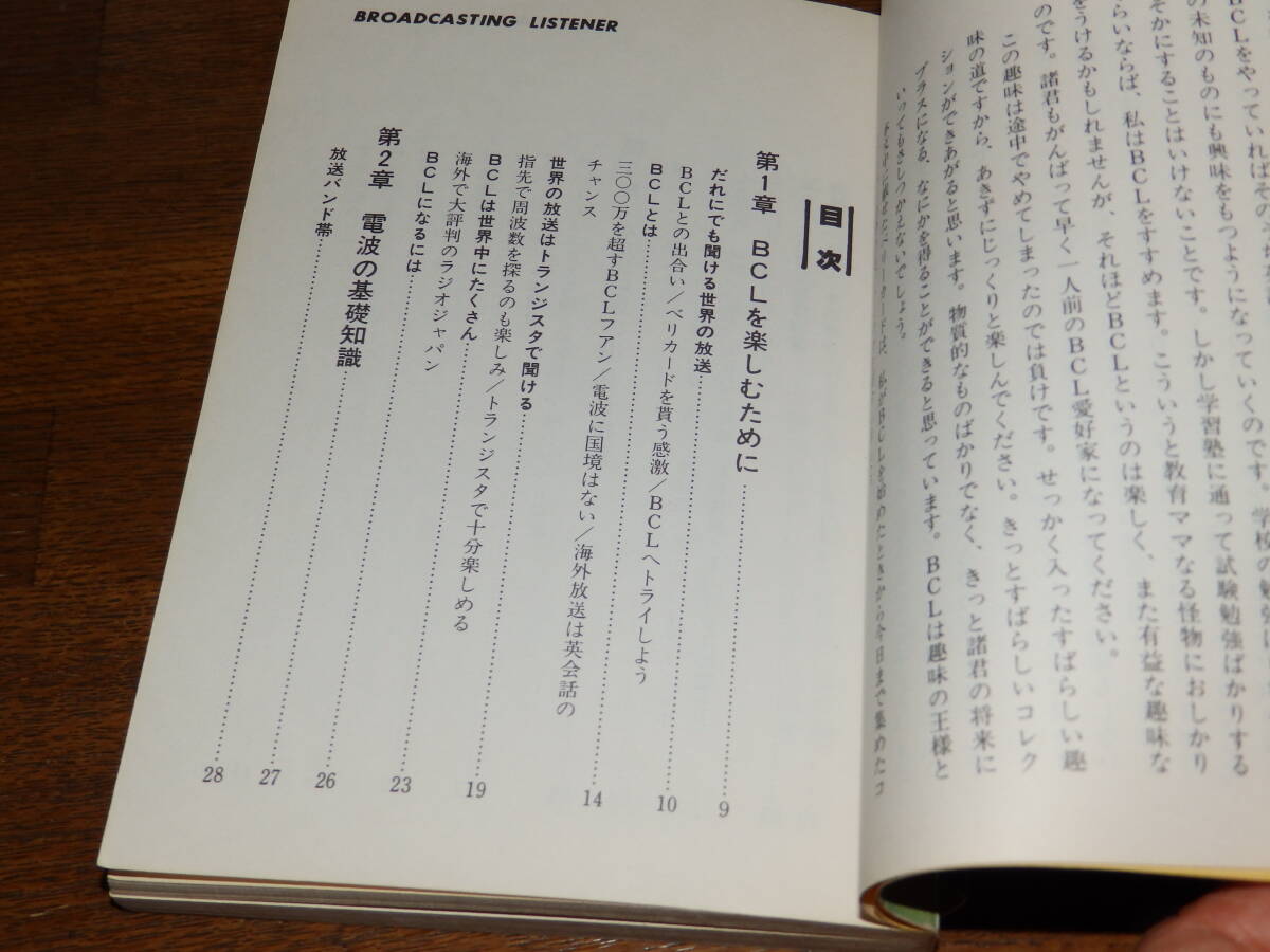 よくわかるＢＣＬ入門　大河原真　昭和53年初版　新星出版社発行　192頁