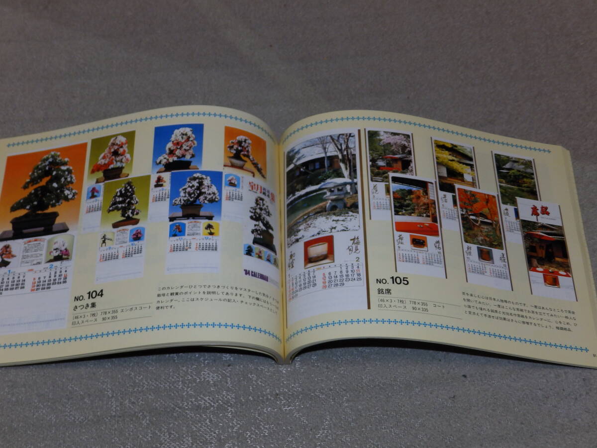 1984年　カレンダーカタログ　NIC　オールカラー160頁