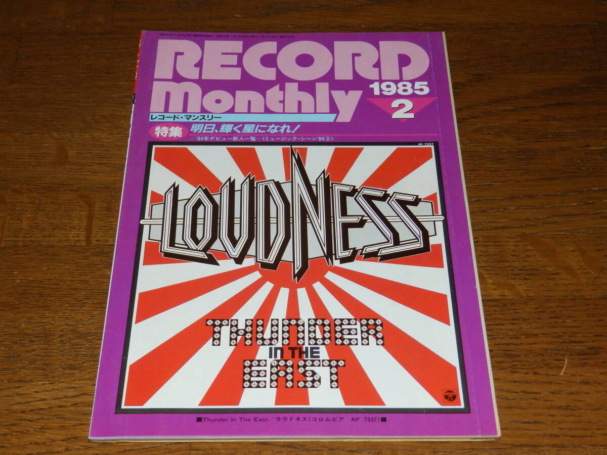 レコードマンスリー 1985年2月号 特集：明日、輝く星になれ！ '84年デビュー新人一覧 日本レコード振興株式会社発行の画像1