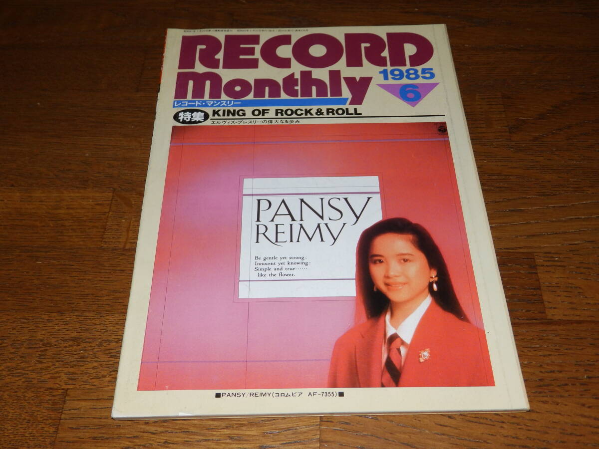 レコードマンスリー 1985年6月号 特集：KING OF ROCK&ROLL エルヴィス・プレスリーの偉大なる歩み 日本レコード振興株式会社発行の画像1