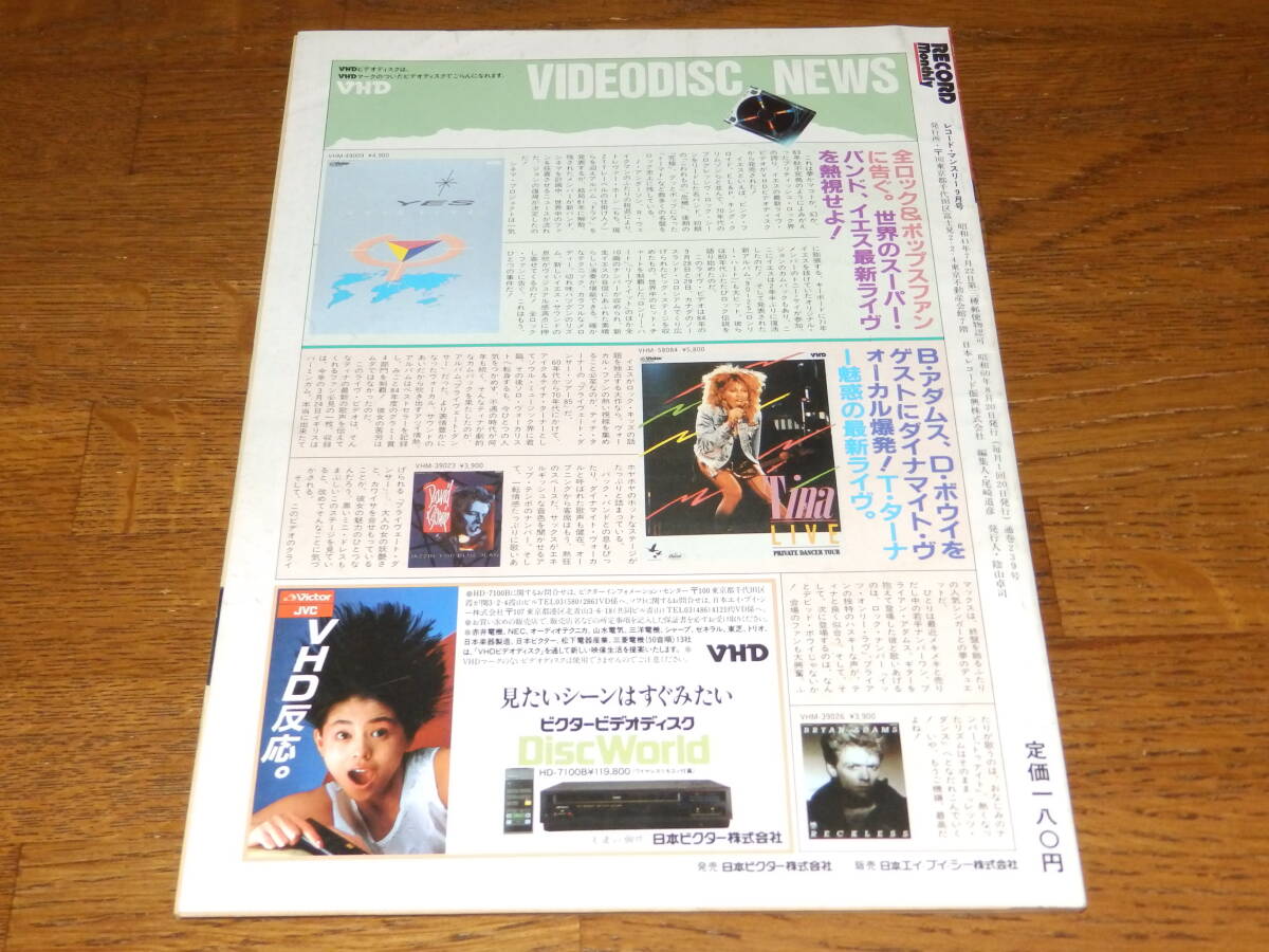 レコードマンスリー 1985年9月号 特集：ボブ・ディラン 偉大なるその功績 日本レコード振興株式会社発行の画像2
