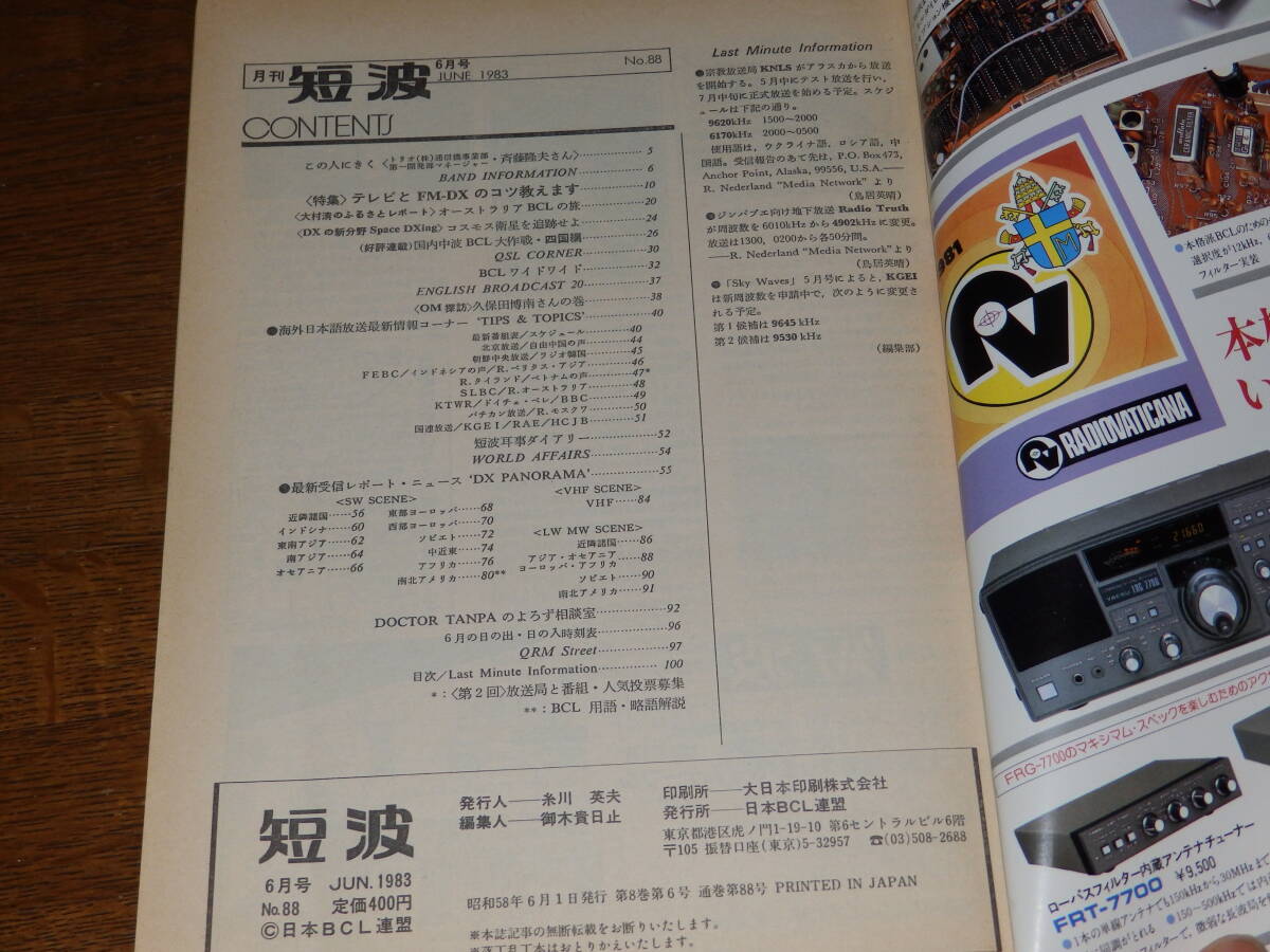  short wave 1983 year 6 month number *BCL fan. monthly information magazine special collection * is seen is .. not, hear . is .. not tv .FM-DX. kotsu... Japan BCL ream . issue 