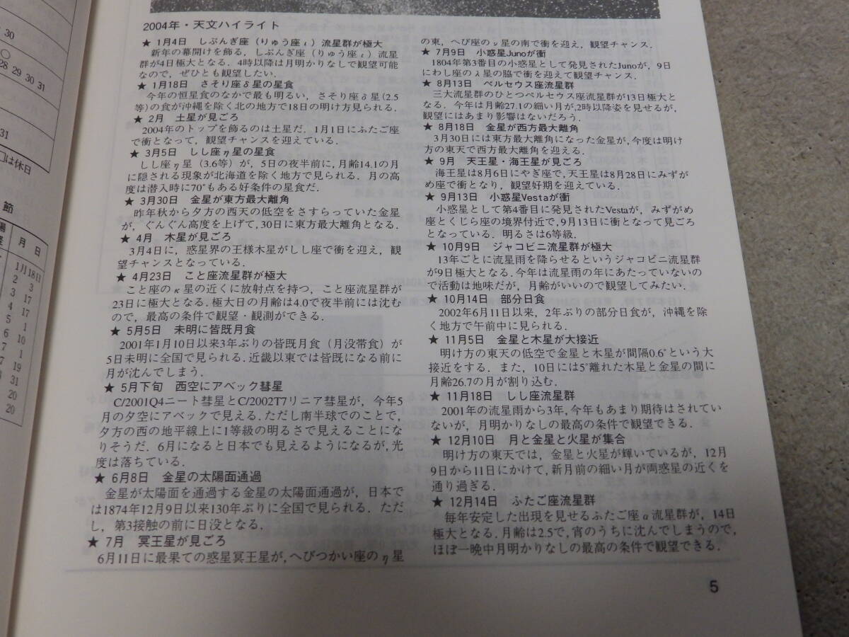 天文観測年表2004　天文観測年表編集委員会編　地人書館_画像4