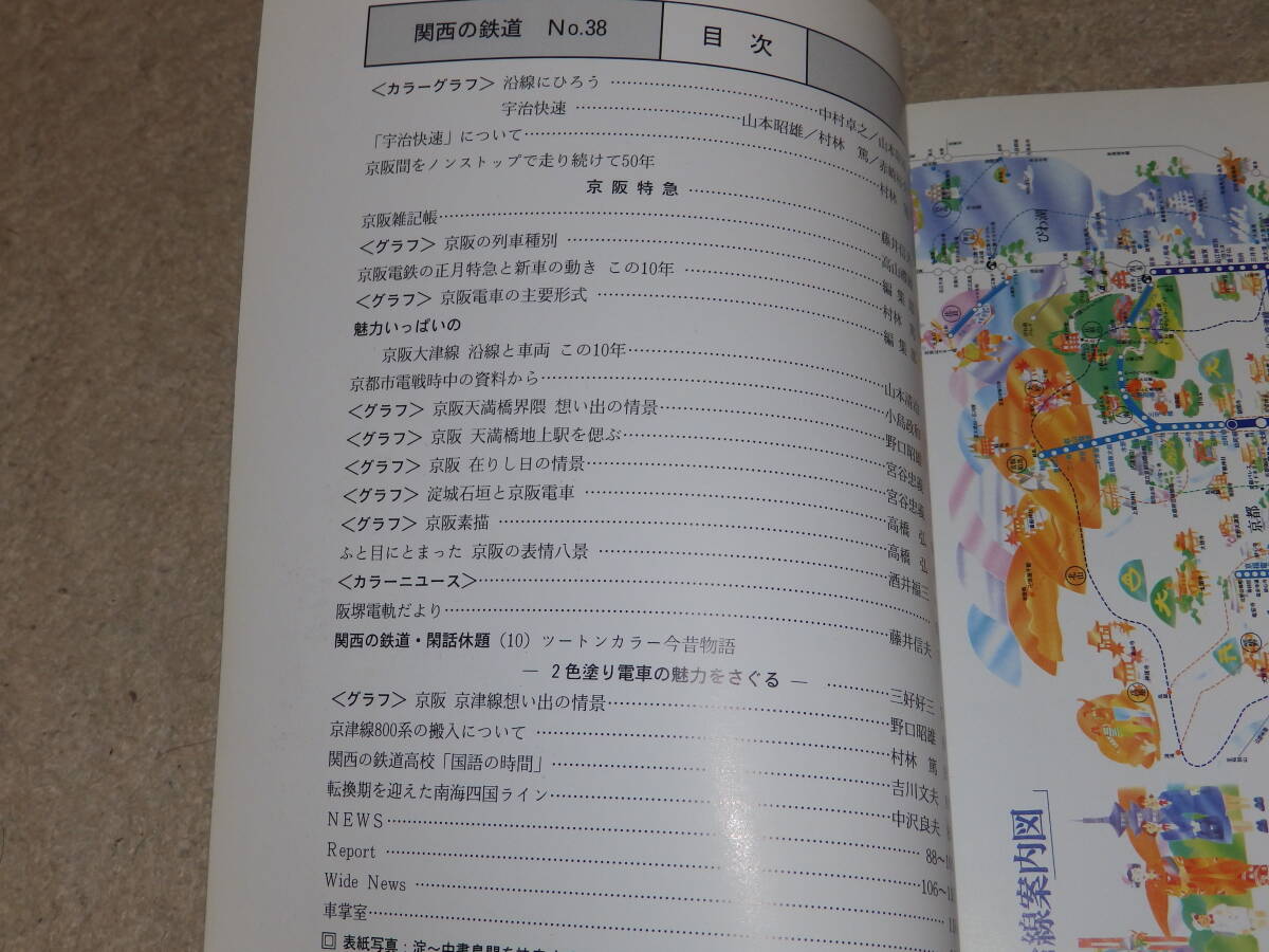関西の鉄道 No.38 1999爽秋号 京阪電気鉄道PartⅢ 関西鉄道研究会発行の画像3
