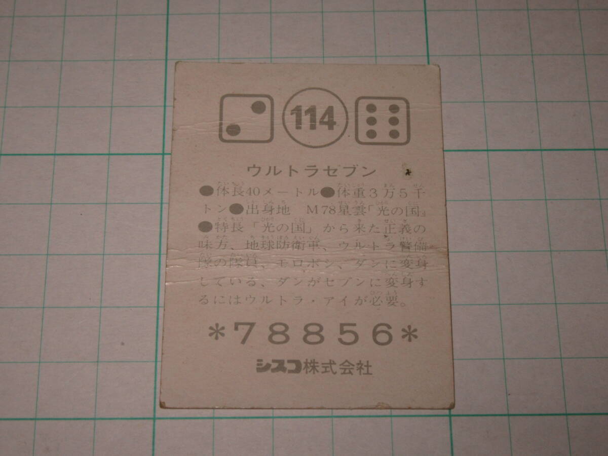 ミニカード シスコ 114 ウルトラセブン ウルトラマン ウルトラセブン 駄菓子屋 おまけ オマケ_画像2