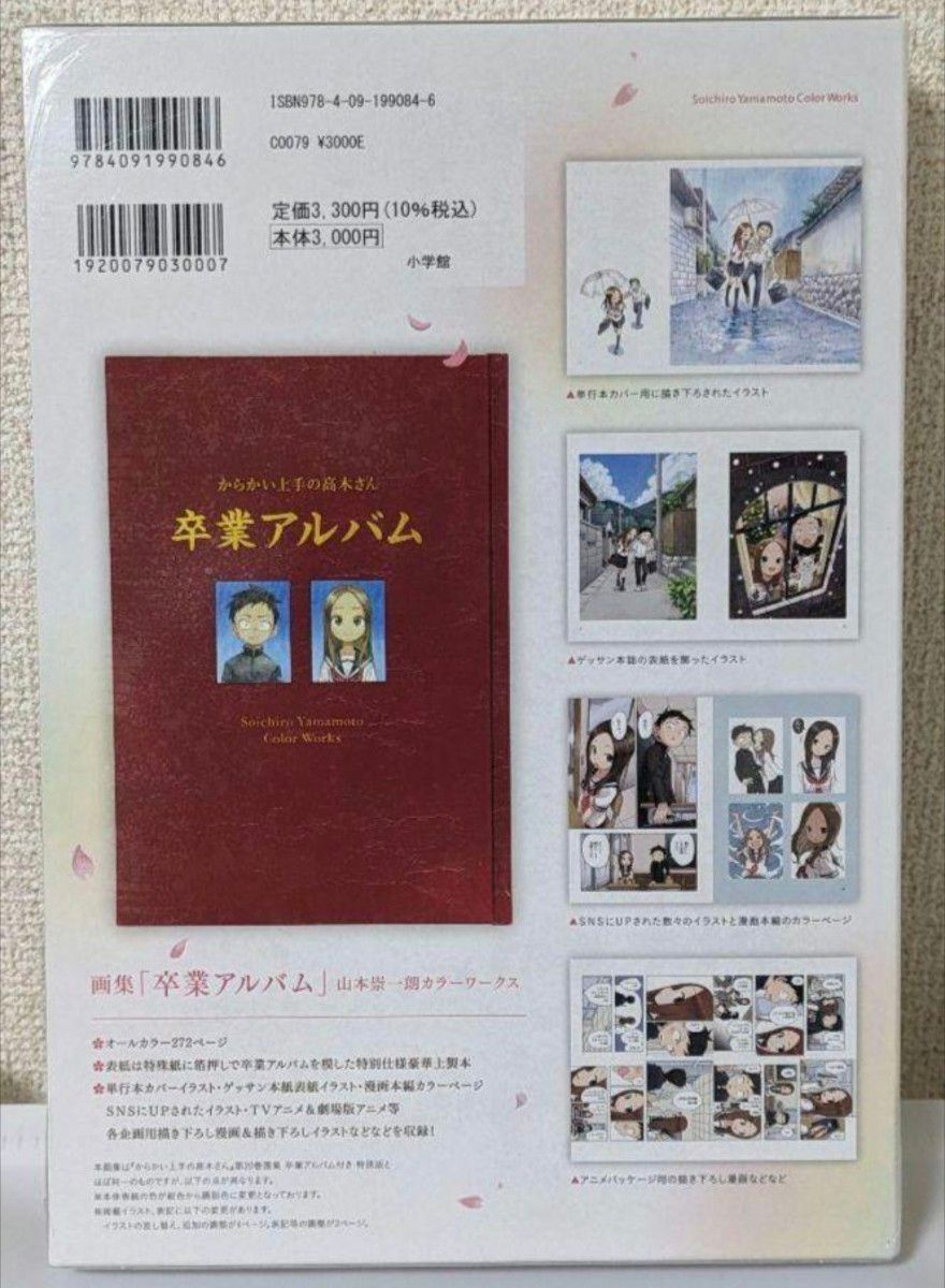 [新品未使用]からかい上手の高木さん画集「卒業アルバム」山本崇一朗カラーワークス