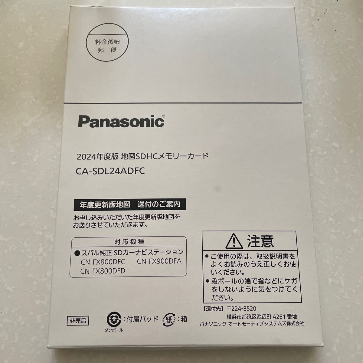 送料無料　Panasonic カーナビ 2024年度版 SDHCメモリーカード CA-SDL24ADFC 地図更新　未開封　スバル　フォレスター　XV_画像1