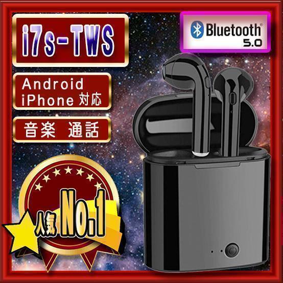 ワイヤレスイヤフォン　i7s 　黒　最新型　Bluetooth5.0　iPhon_画像1
