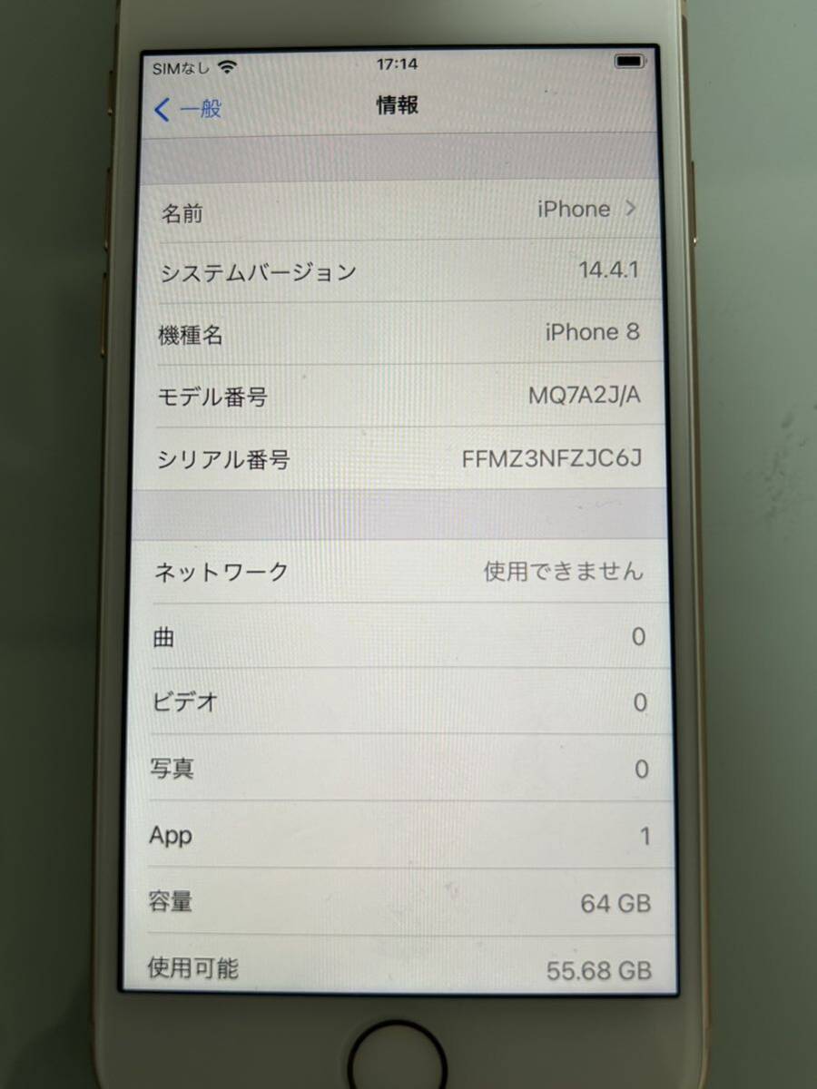 送料無料 美品 Apple アップル iPhone8 アイフォン8 au UQモバイル 64GB SIMロックあり シムロックあり ゴールド GOLD 本体のみ 初期化済