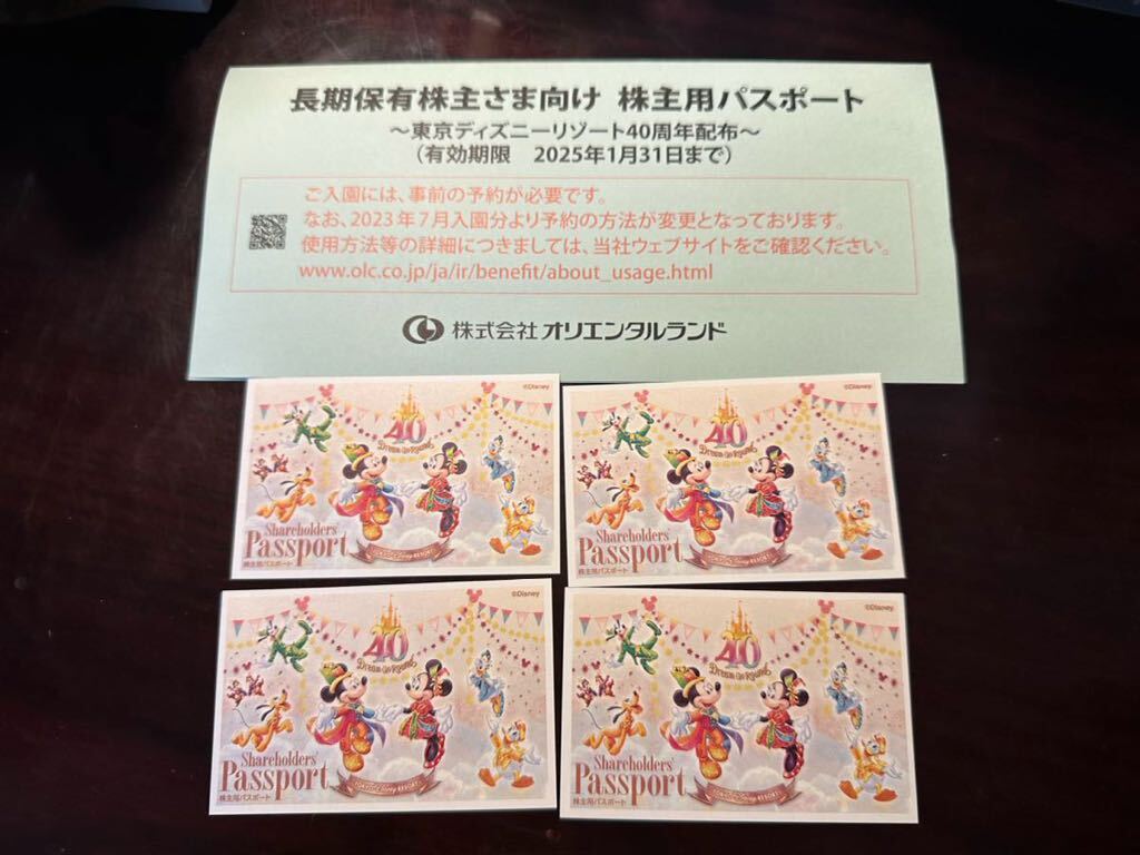 [送料無料] 東京ディズニーリゾート 株主優待券 4枚 2025年1月末まで有効の画像1