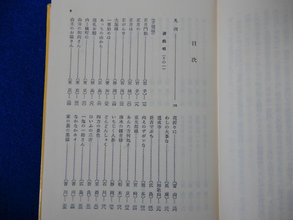 2^..... japanese .. nursery rhyme Machida . chapter,... two compilation / Iwanami version ... library library 1975 year, no. 1. hard cover bookbinding. Iwanami Bunko 