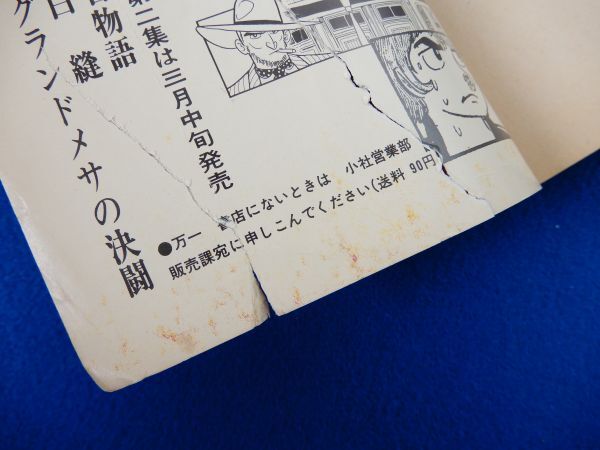 2▲　からじしぼたん　あすなひろし 自選集　/ 虫プロ 別冊COMコミック 昭和48年　※難あり_キレの裏側