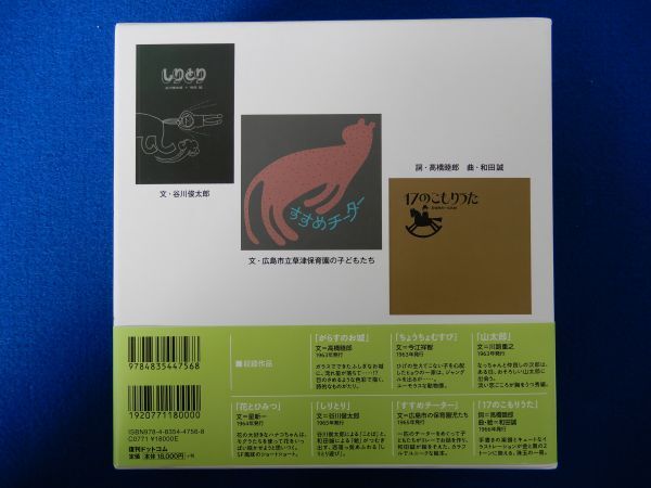 8△ 和田誠 私家版絵本ボックス / 復刊ドットコム 2011年,帯,付属冊子付 星新一,谷川俊太郎ほかの各氏と共に手がけた私家版絵本全7冊 - 絵本 一般 8△ 和田誠 私家版絵本ボックス / 復刊ドットコム 2011年,帯,付属冊子付 星新一,谷川俊太郎ほかの各氏と共に手がけた私家版絵本全7冊 - 絵本 一般