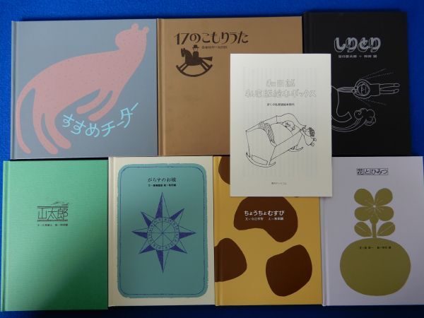 全信頼を寄せる 私家版絵本ボックス 和田誠 8△ / 2011年,帯 復刊ドットコム 絵本一般