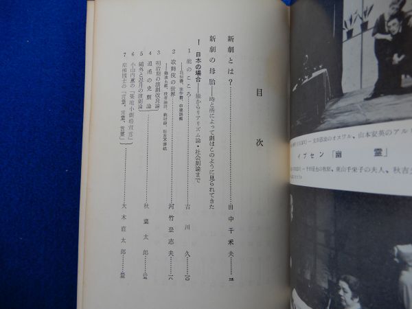 2▲　新劇鑑賞入門　田中千禾夫　/ 創元手帖文庫 昭和38年,初版,裸本　※印あり_画像2