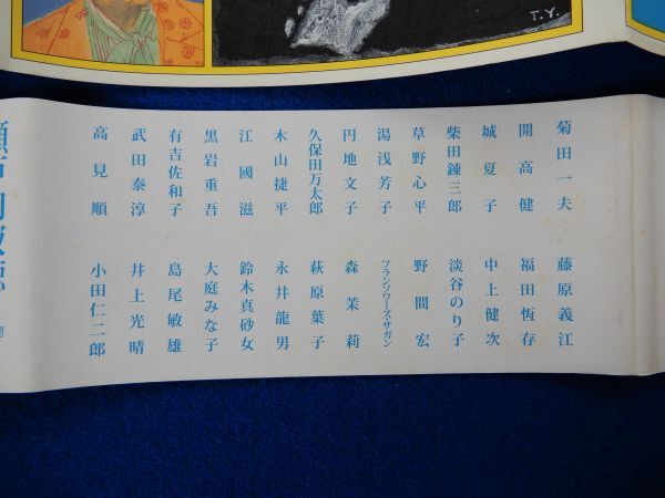 5▲　続 奇縁まんだら　瀬戸内寂聴,横尾忠則　/ 日本経済新聞社 2009年,初版,カバー,帯付　横尾忠則氏の肖像画28点_画像4