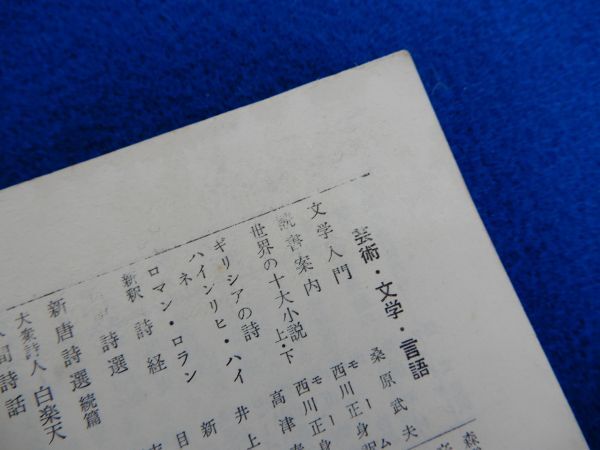 2▲　版画 近代日本の自画像　小野忠重　/ 岩波新書 1961年,初版,帯付　_画像7