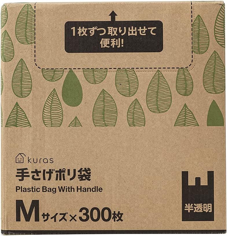 [限定ブランド] Kuras(クラス) 手さげポリ袋 半透明 Mサイズ (縦47×横25×マチ12cm) 300枚入 収納に便利な_画像2
