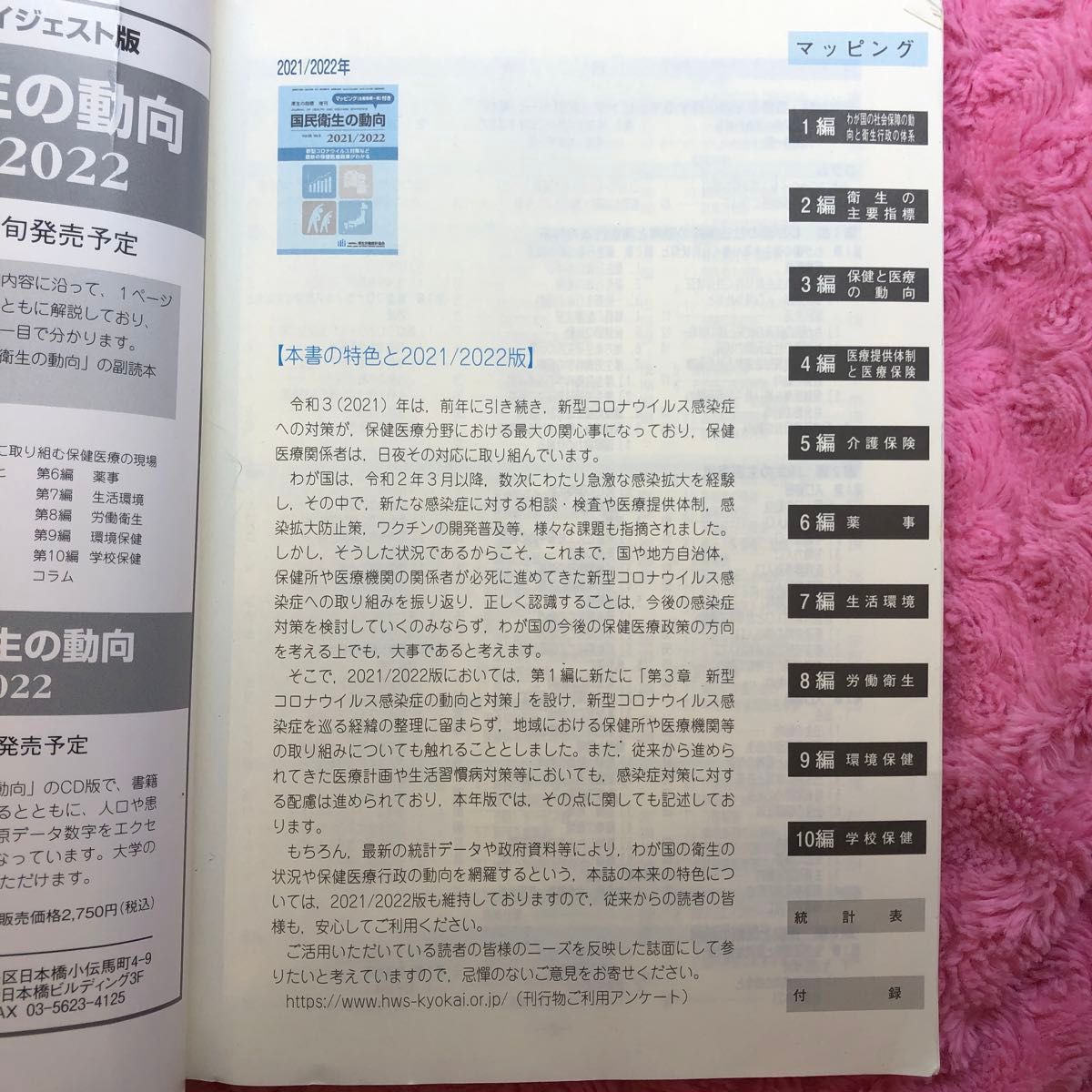 厚生の指標増刊 国民衛生の動向　２０２１／２０２２ ２０２１年８月号 （厚生労働統計協会）