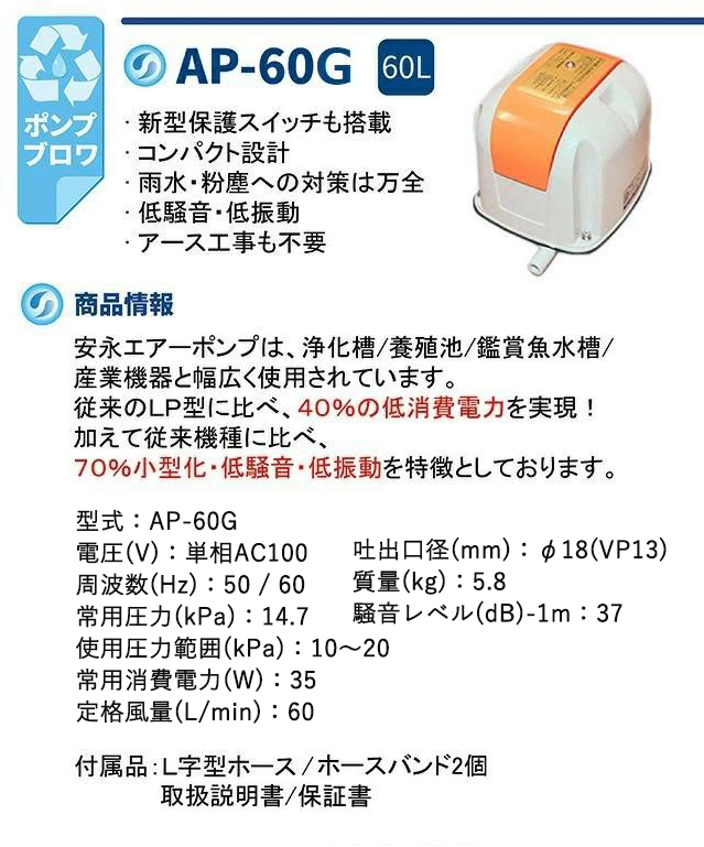 【２年保証付】安永 AP-60G 風量 60 エアーポンプ 省エネ 浄化槽 ブロワー エアーポンプ エアポンプ ブロアー エアポンプ ブロワ ブロアーの画像3