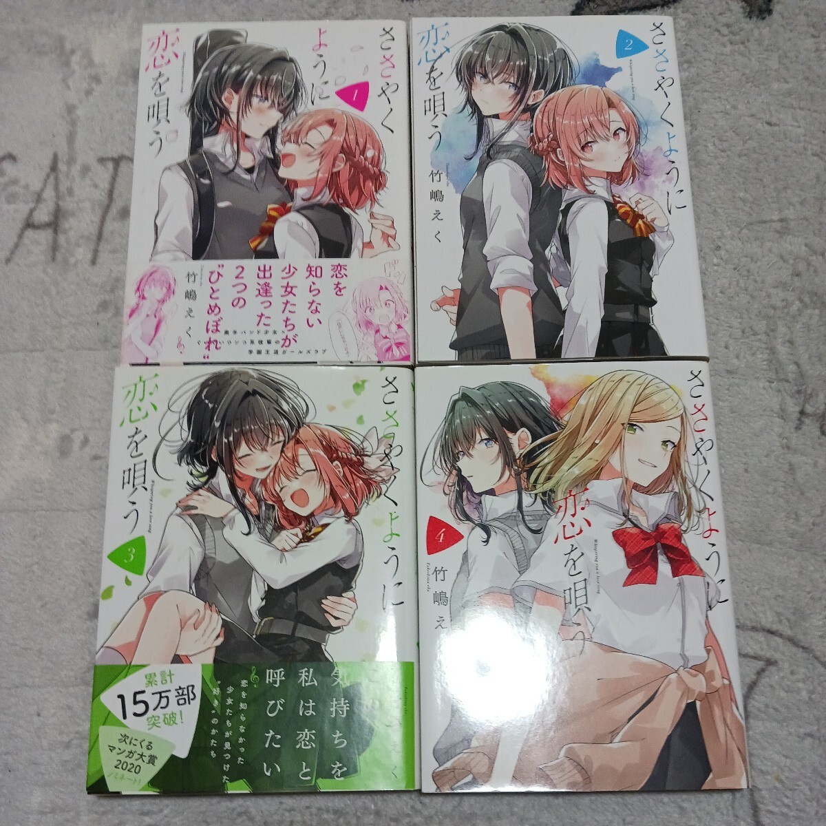 ささやくように恋を唄う　1~9巻セット　全巻初版　9巻は新品未開封　竹嶋えく_画像5