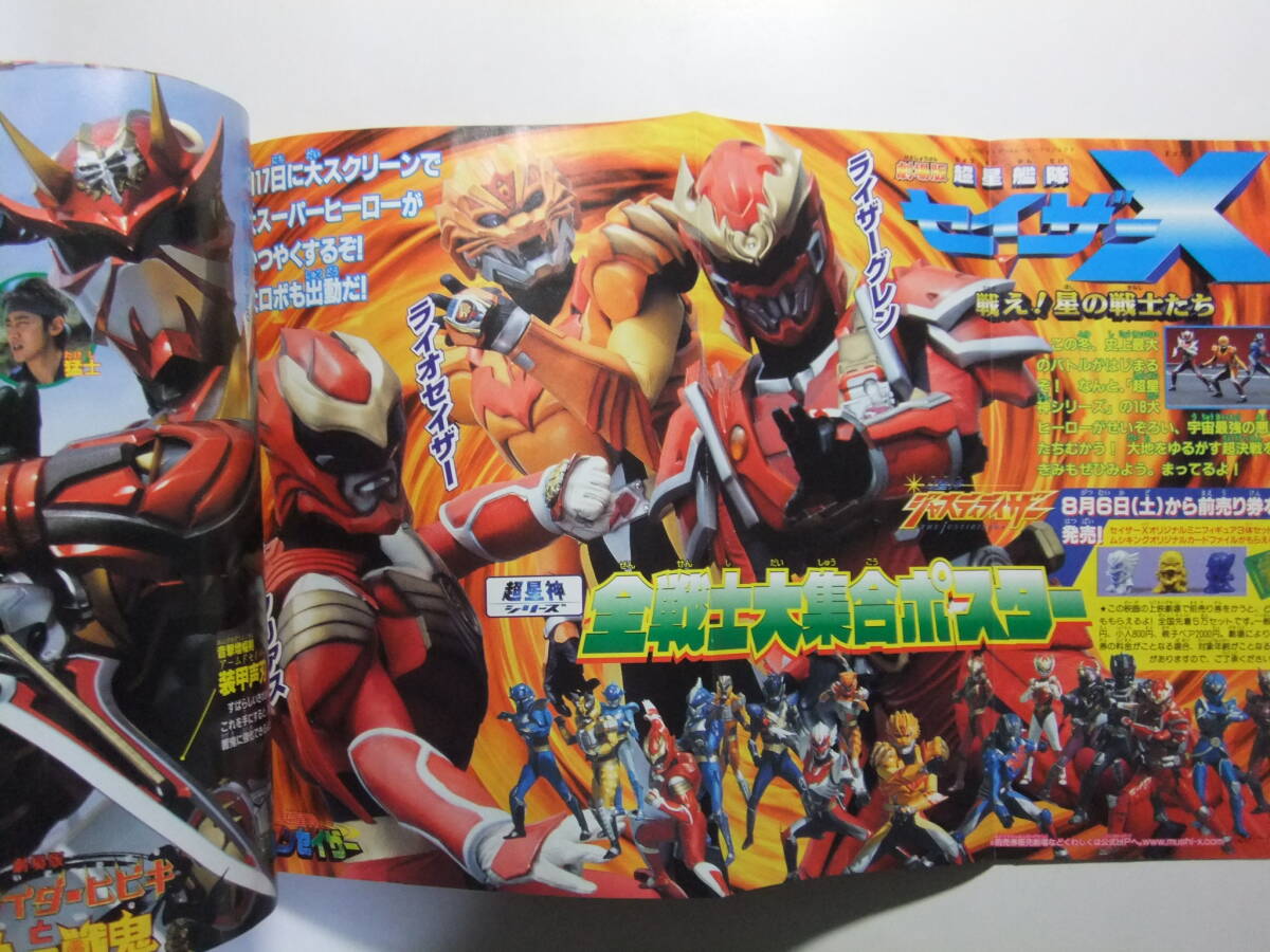 ☆☆V-8889★ テレビマガジン 2005年9月号 ★マジレンジャー/仮面ライダー響鬼/ウルトラマンマックス/ガンダムSEED DESTINY/セイザーX☆☆の画像3