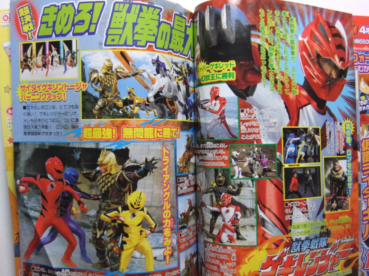 ☆☆V-8894★ テレビマガジン 2008年3月号 ★仮面ライダー電王/キバ/ゴーオンジャー/ゲキレンジャー/レスキューフォース/ガンダム00☆☆の画像7