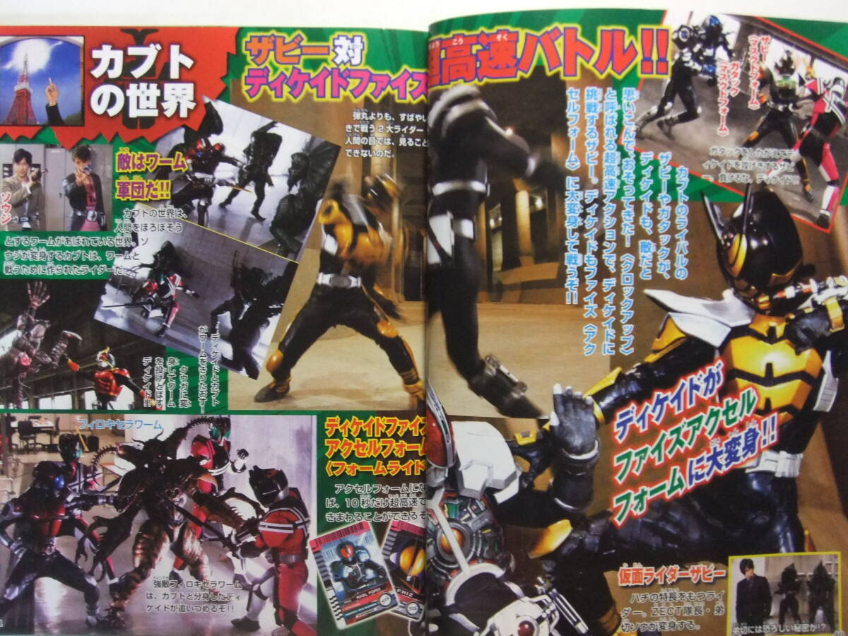 ☆☆V-8978★ てれびくん 2009年6月号 ★仮面ライダーディケイド/シンケンジャー/ウルトラ兄弟/レスキューファイアー/ポケモン☆☆_画像4