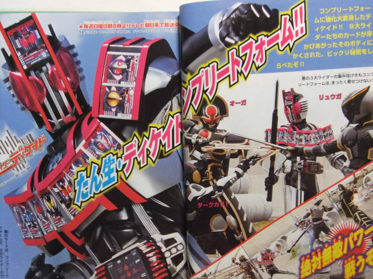 ☆☆V-8979★ てれびくん 2009年7月号 ★仮面ライダーディケイド/シンケンジャー/ウルトラ兄弟/レスキューファイアー/ポケモン☆☆_画像4