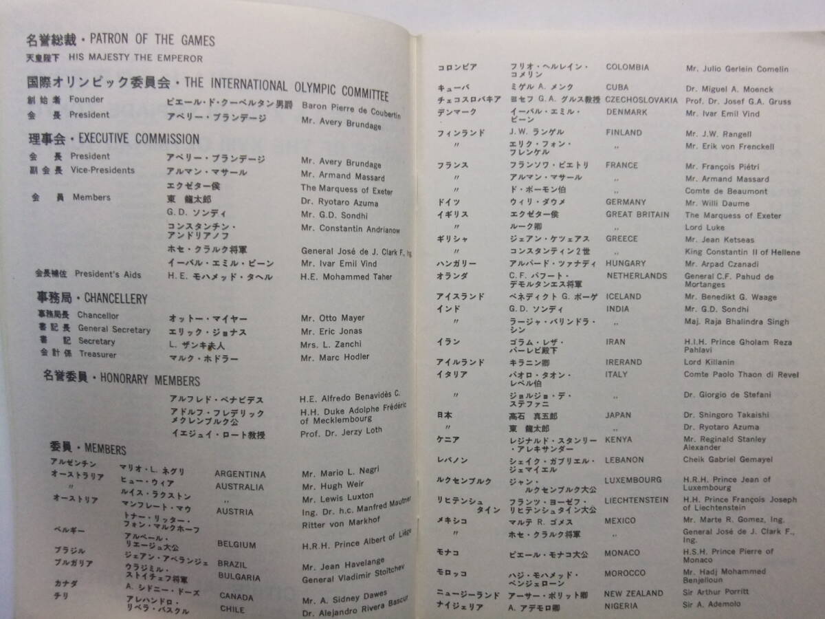 ☆☆V-9064★ 1964年 東京オリンピック 陸上競技プログラム 小冊子 東京五輪 ★レトロ印刷物☆☆_画像2