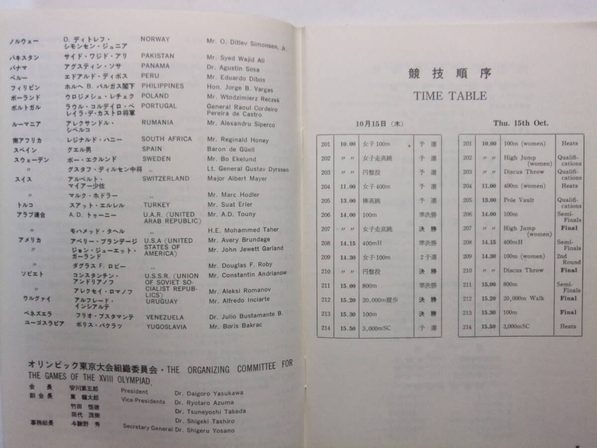 ☆☆V-9064★ 1964年 東京オリンピック 陸上競技プログラム 小冊子 東京五輪 ★レトロ印刷物☆☆_画像3