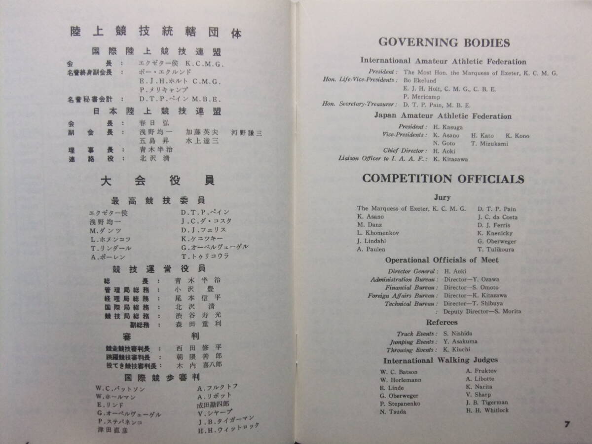 ☆☆V-9064★ 1964年 東京オリンピック 陸上競技プログラム 小冊子 東京五輪 ★レトロ印刷物☆☆_画像4