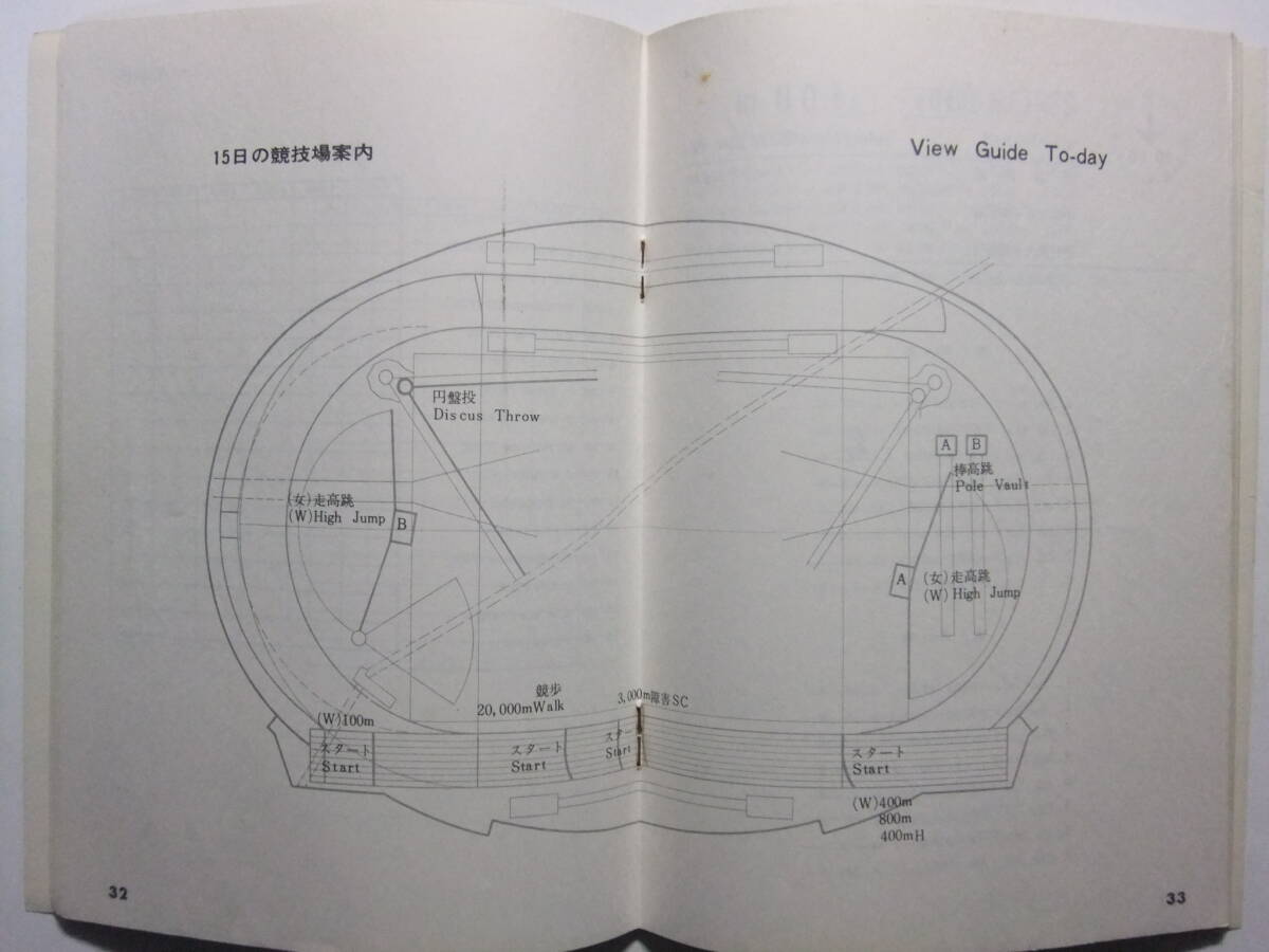 ☆☆V-9064★ 1964年 東京オリンピック 陸上競技プログラム 小冊子 東京五輪 ★レトロ印刷物☆☆_画像9