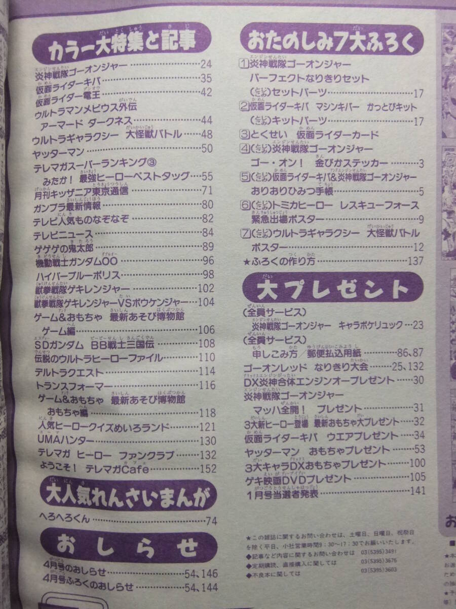 ☆☆V-8894★ テレビマガジン 2008年3月号 ★仮面ライダー電王/キバ/ゴーオンジャー/ゲキレンジャー/レスキューフォース/ガンダム00☆☆の画像2