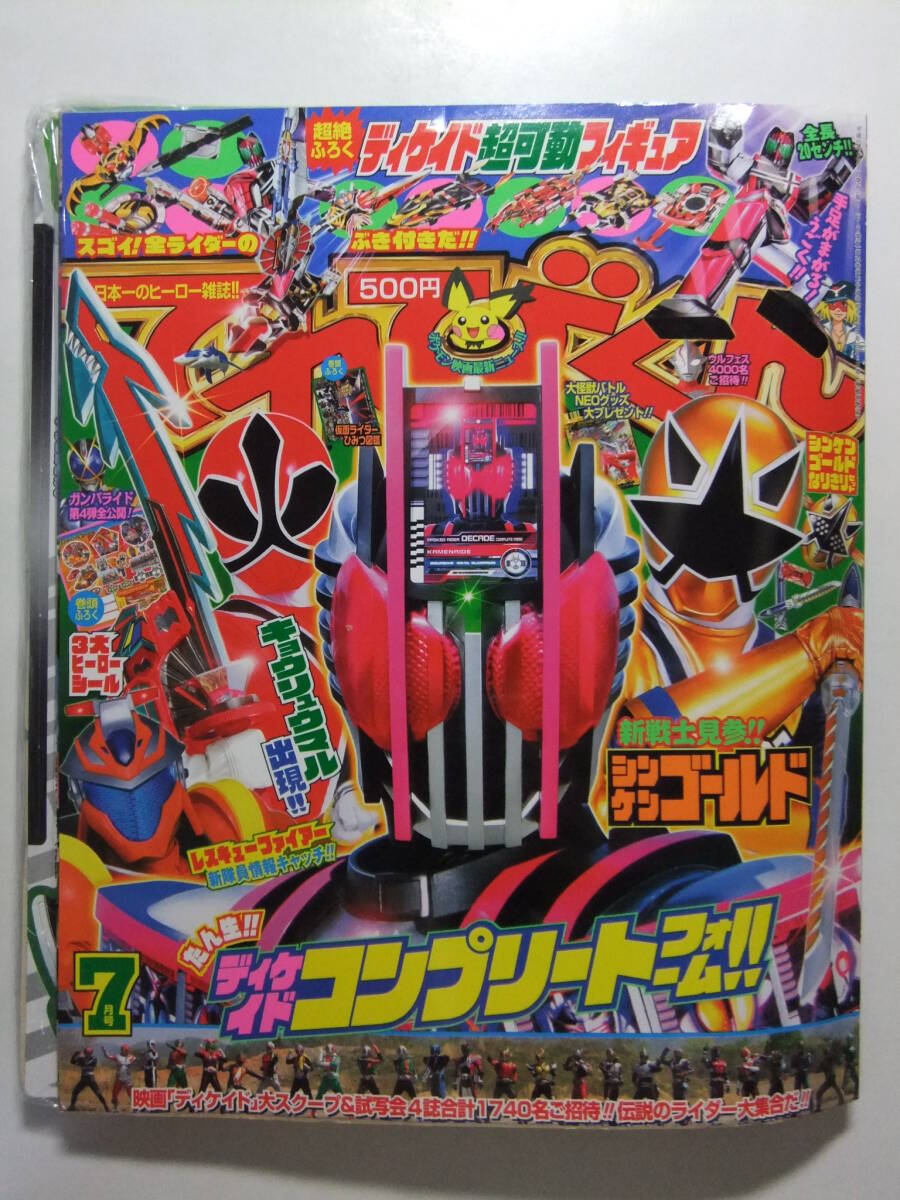 Yahoo!オークション - V-8979 てれびくん 2009年7月号 仮面 Yahoo!オークション - V-8979 てれびくん 2009年7月号 仮面