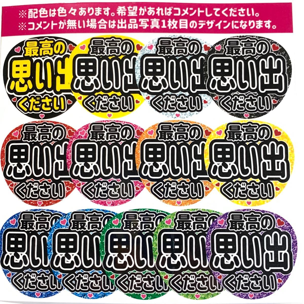 最高の思い出ください　うちわ文字　ラミネート　規定内サイズ☆手作りうちわ 応援うちわ ファンサ うちわ　カンペうちわ　ライブうちわ