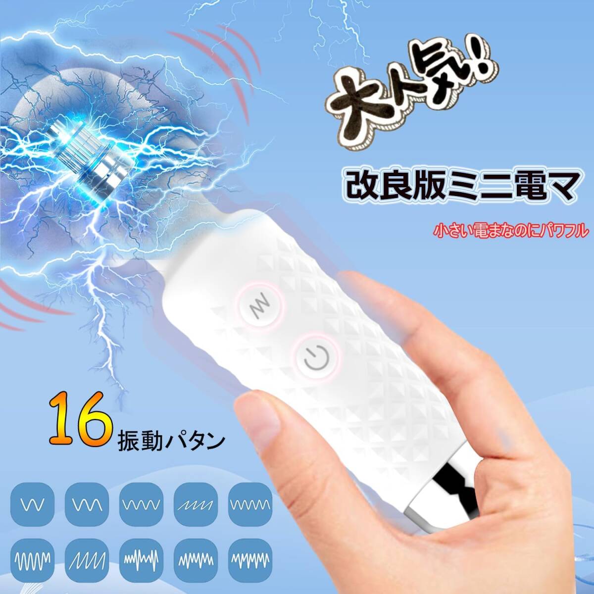 【人気ミニ型】ミニ電マ Fusiki 16種振動 強力 コードレス 生活防水 静音設計 電動ハンデ 小型 コンパクト USB充電式 シリコン製 白の画像2