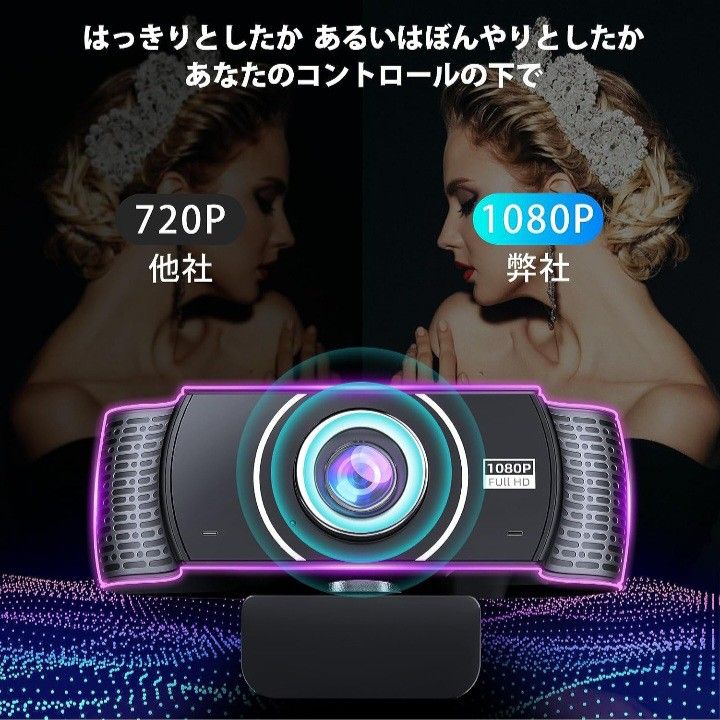 【新品】Webカメラ ウェブカメラ 120度超広角 1080P フルHD画質 200万画