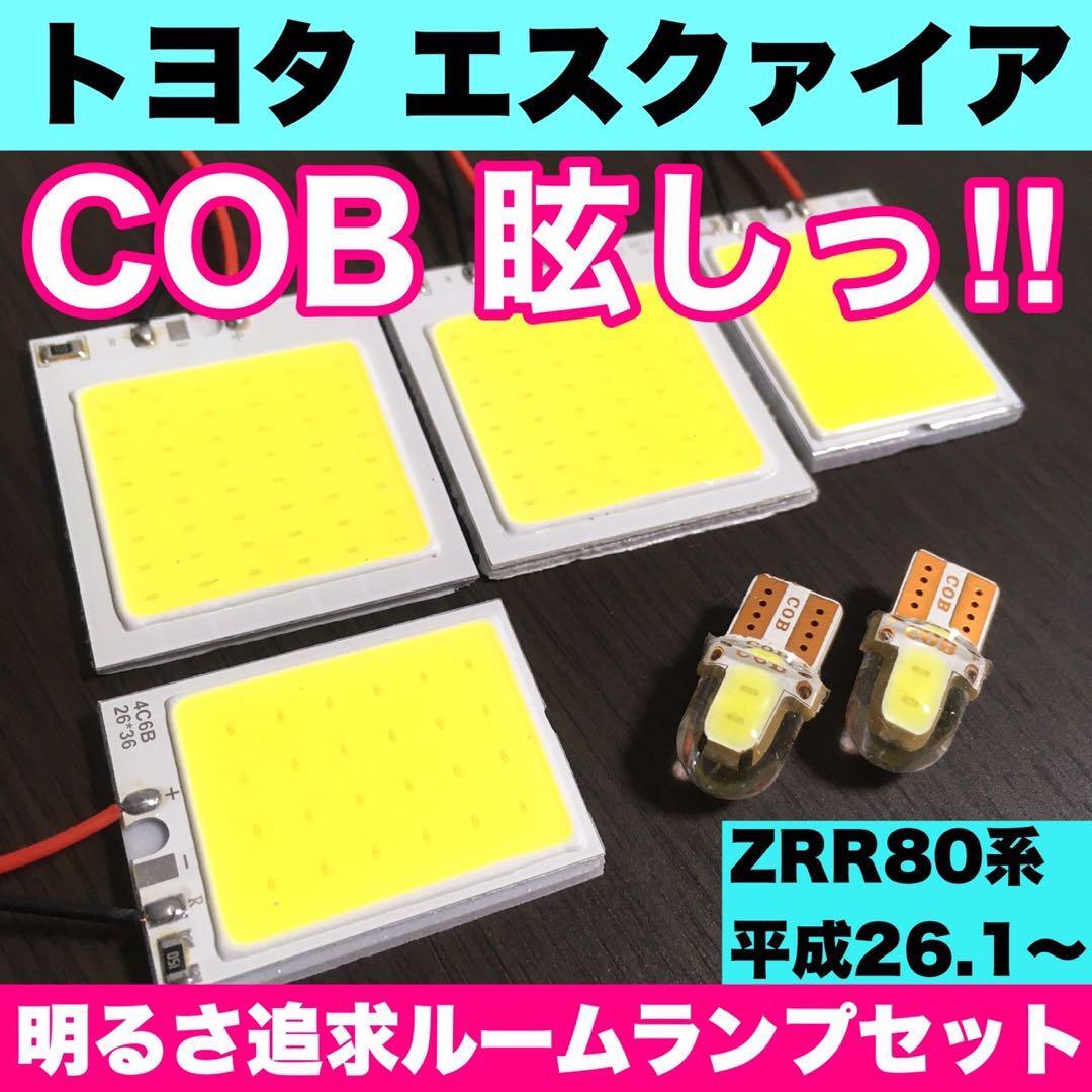 超爆光 トヨタ エスクァイア 80系 T10 LED COBパネル 全面発光 ルームランプ 室内灯 バニティランプ ホワイト 6個セット 送料無料_画像1