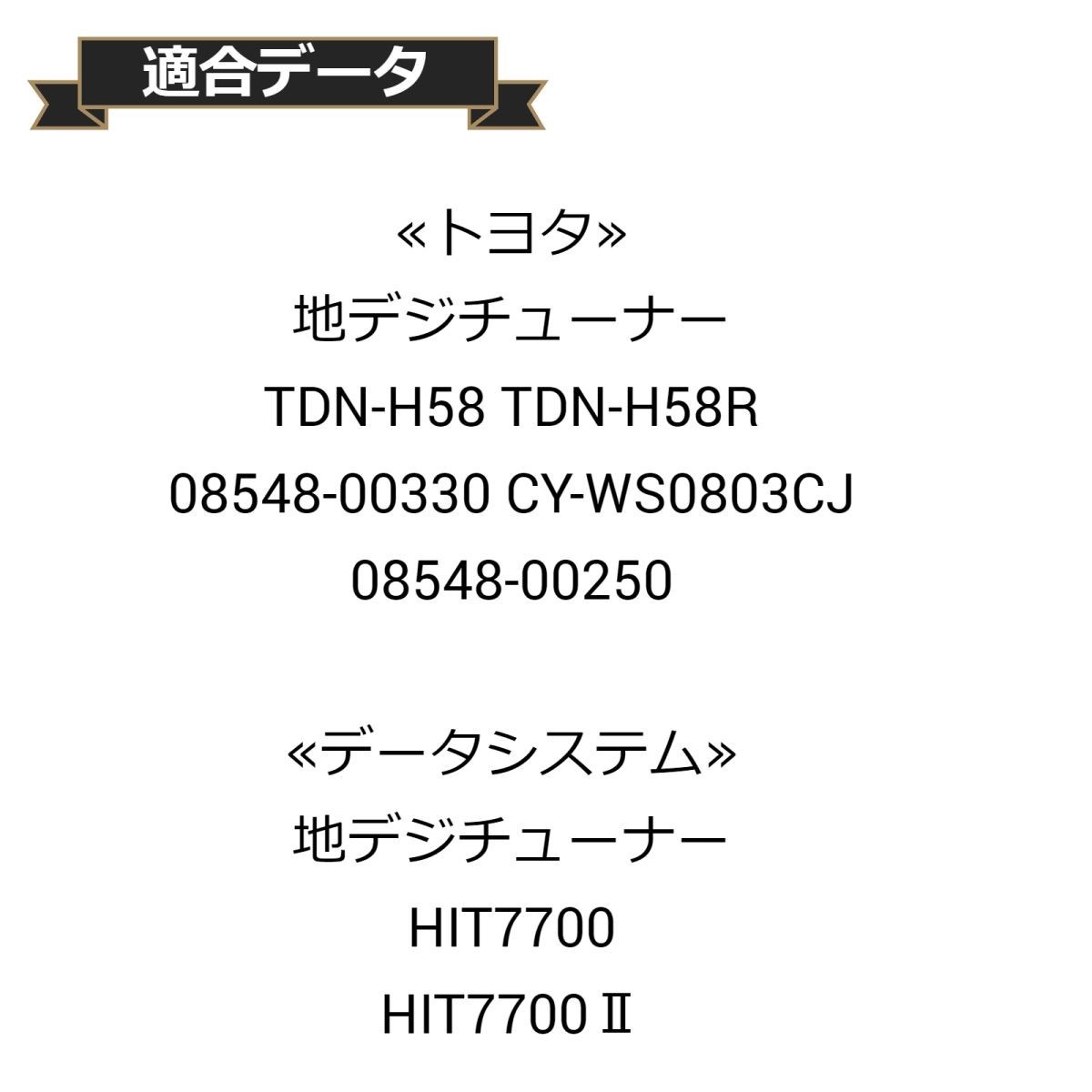 高感度 HIT7700Ⅱ データシステム 地デジ フィルムアンテナ 両面テープ 取説 ガラスクリーナー付 送料無料_画像6