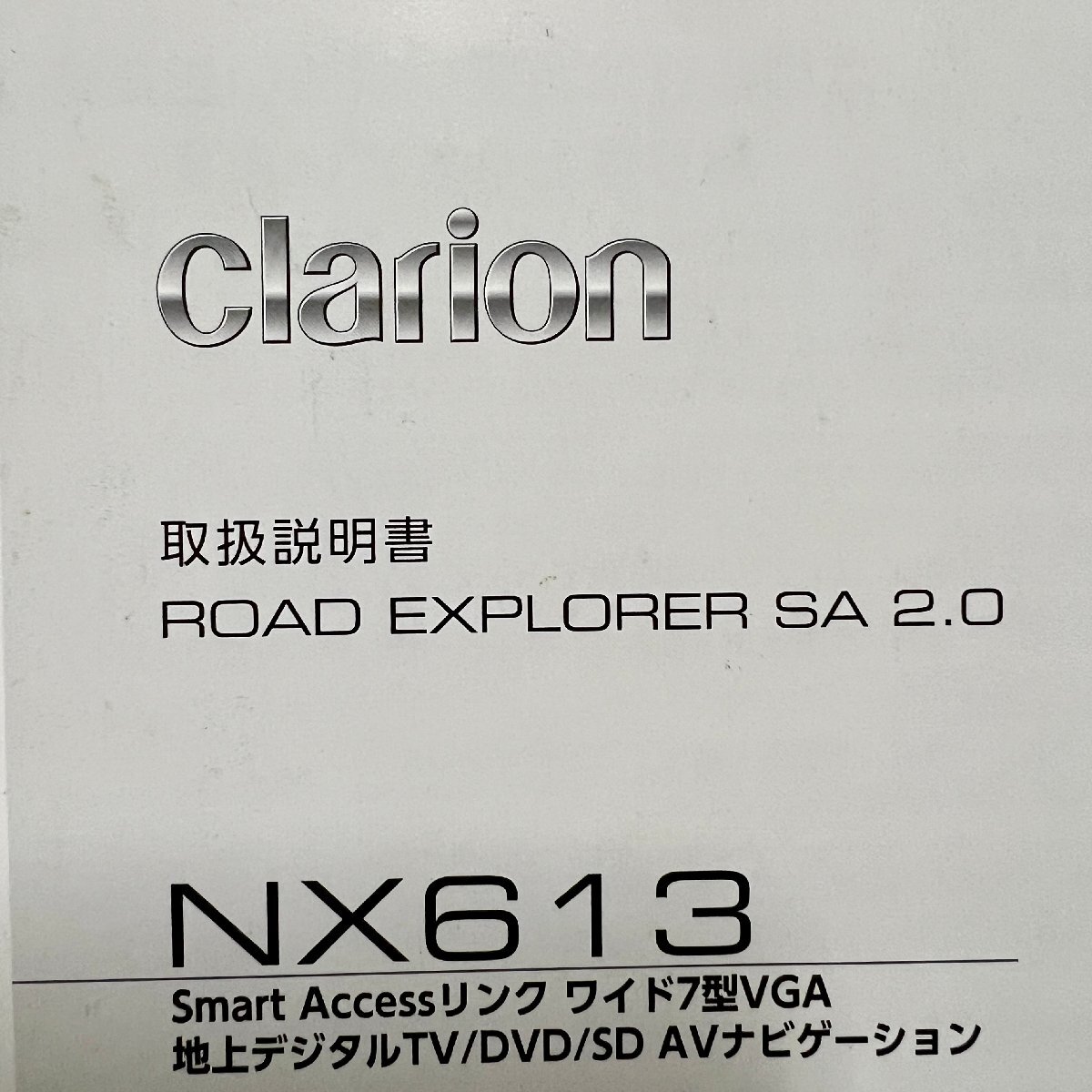 取扱説明書　ROAD EXPLORER SA 2.0(ロードエクスプローラー)　Clarion(クラリオン)　NX613　280-9193-00　QY-7420A　2013年05月_画像4