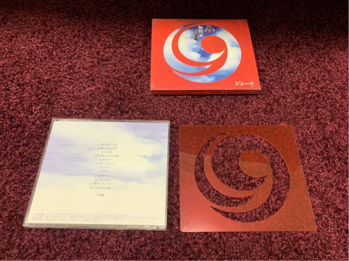 ジューク 19 無限大 アルバム album CD_画像4