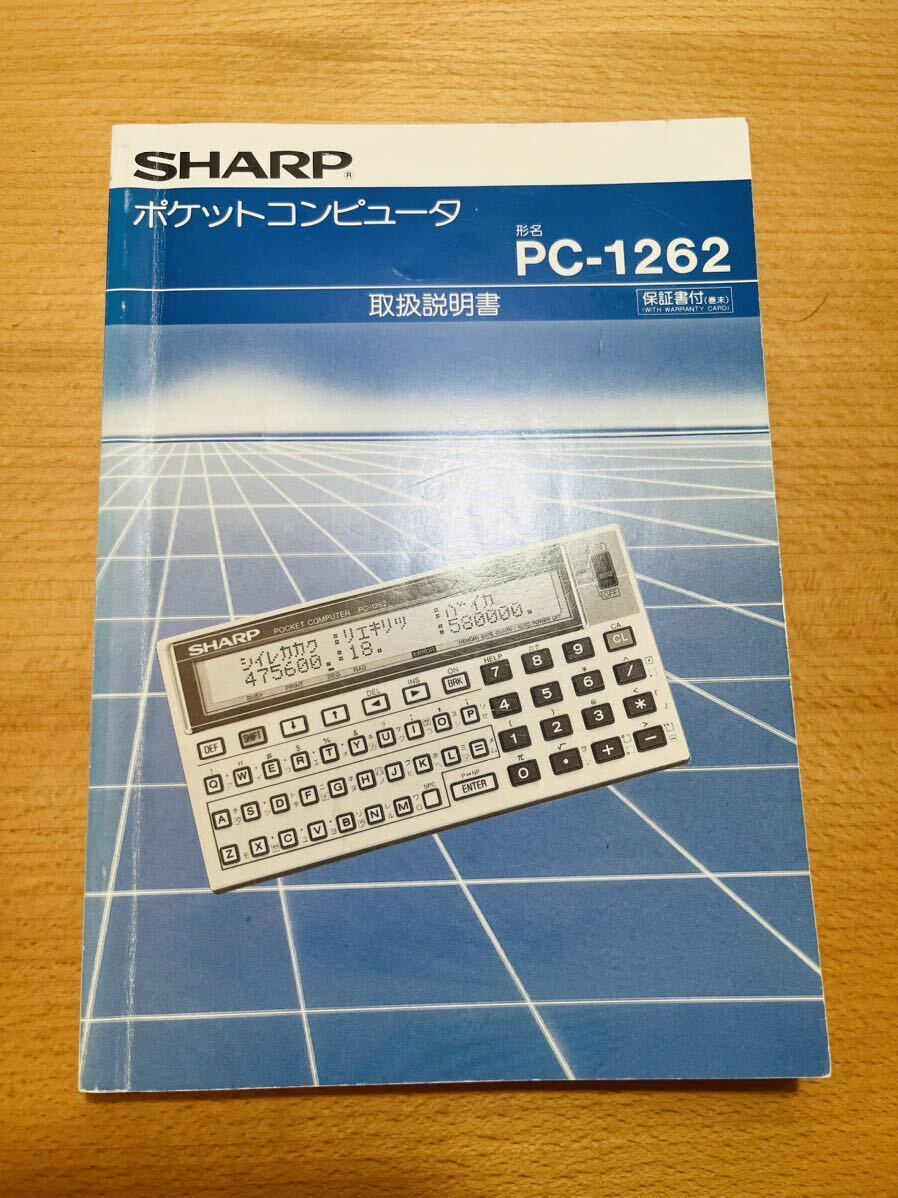 【稀少/美品/取説付】シャープ ポケットコンピュータ PC-1262の画像4