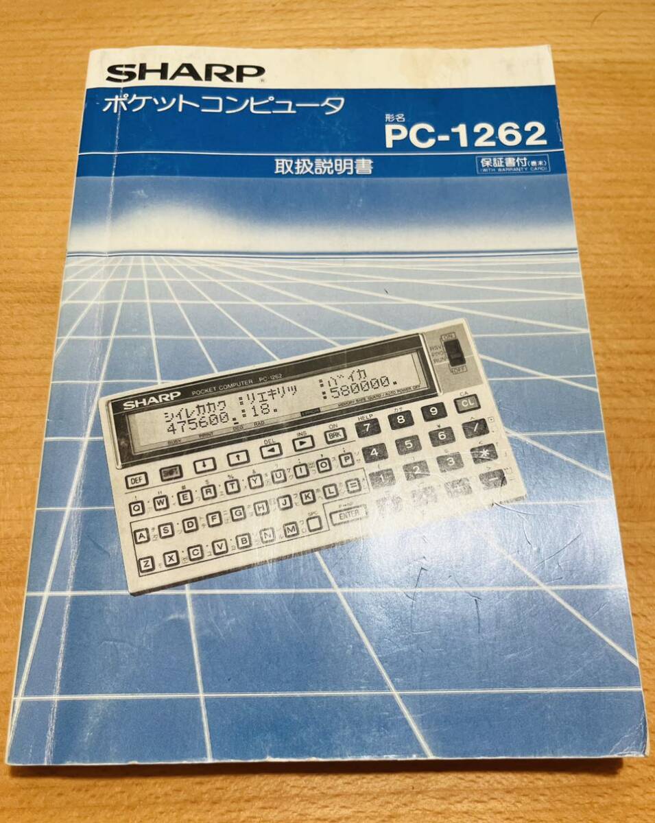 【稀少/美品/箱取説付】シャープ ポケットコンピュータ PC-1262の画像4