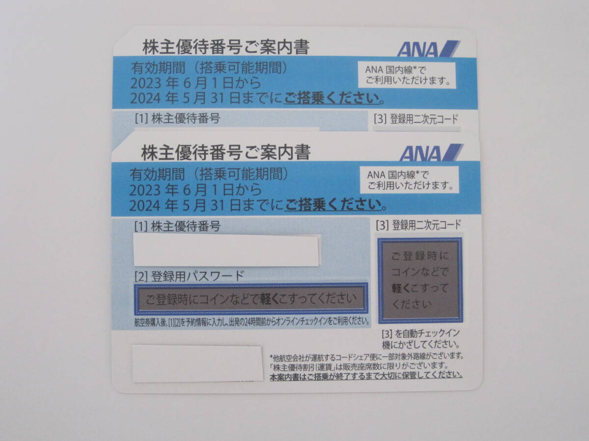 ANA　全日空株主優待券2枚（送料無料）2024年5末期限　_画像1