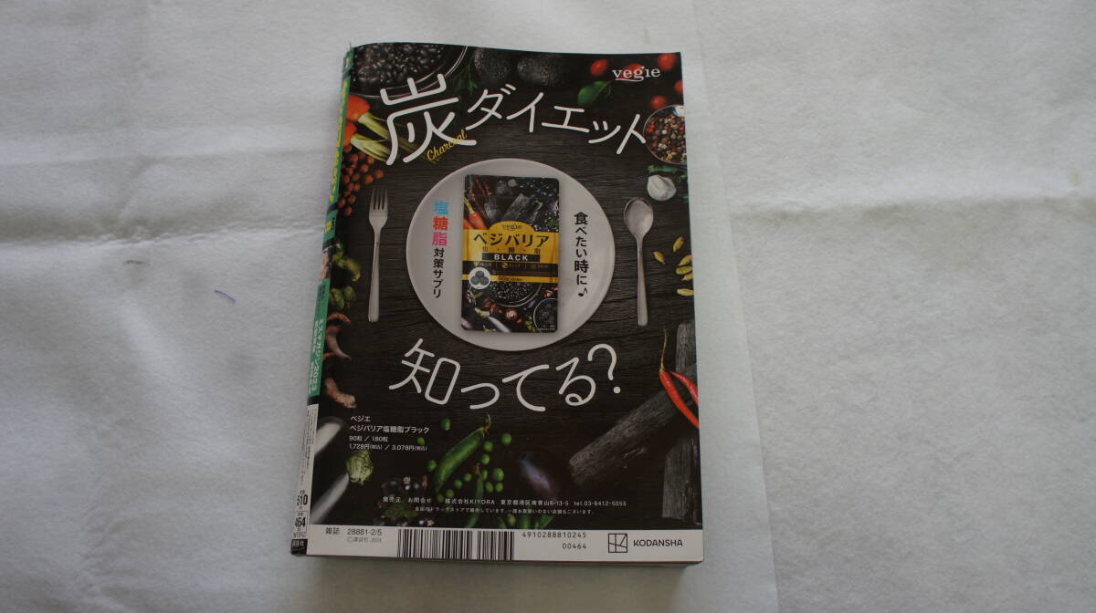      ☆送料185～☆ヤングマガジン 2024 NO8号☆の画像2