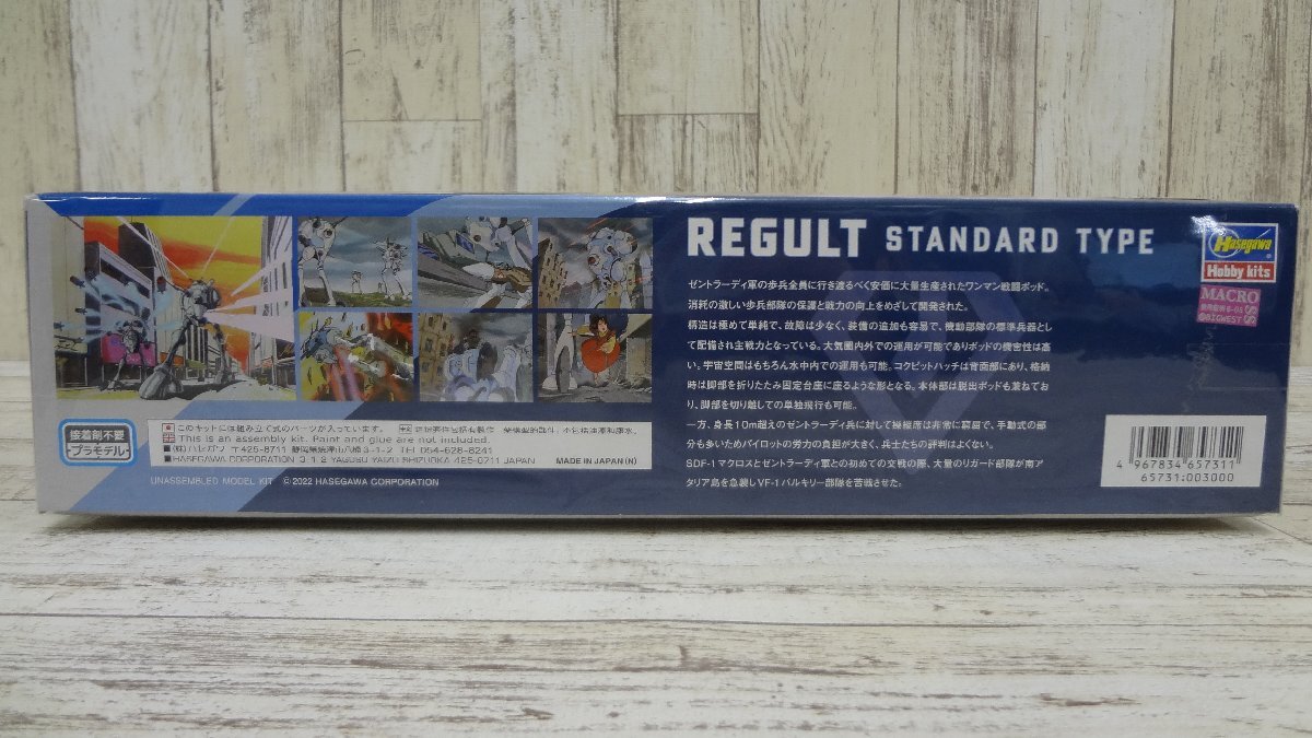 072B Macross motela-zli guard summarize .. type small size misa il Pod equipment type standard mass production type Hasegawa Hobby kits [ new goods ]