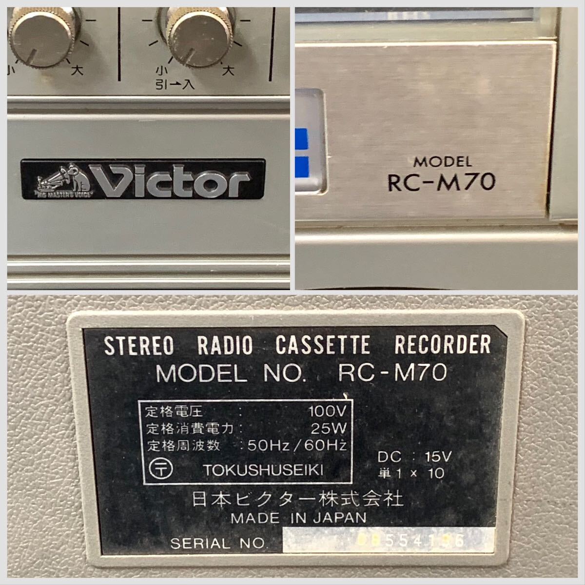 FN12155U【1000円スタート!!】Victor ラジカセ ビクター RC-M70 ラジオカセットレコーダー カセットプレーヤー 現状出品の画像10