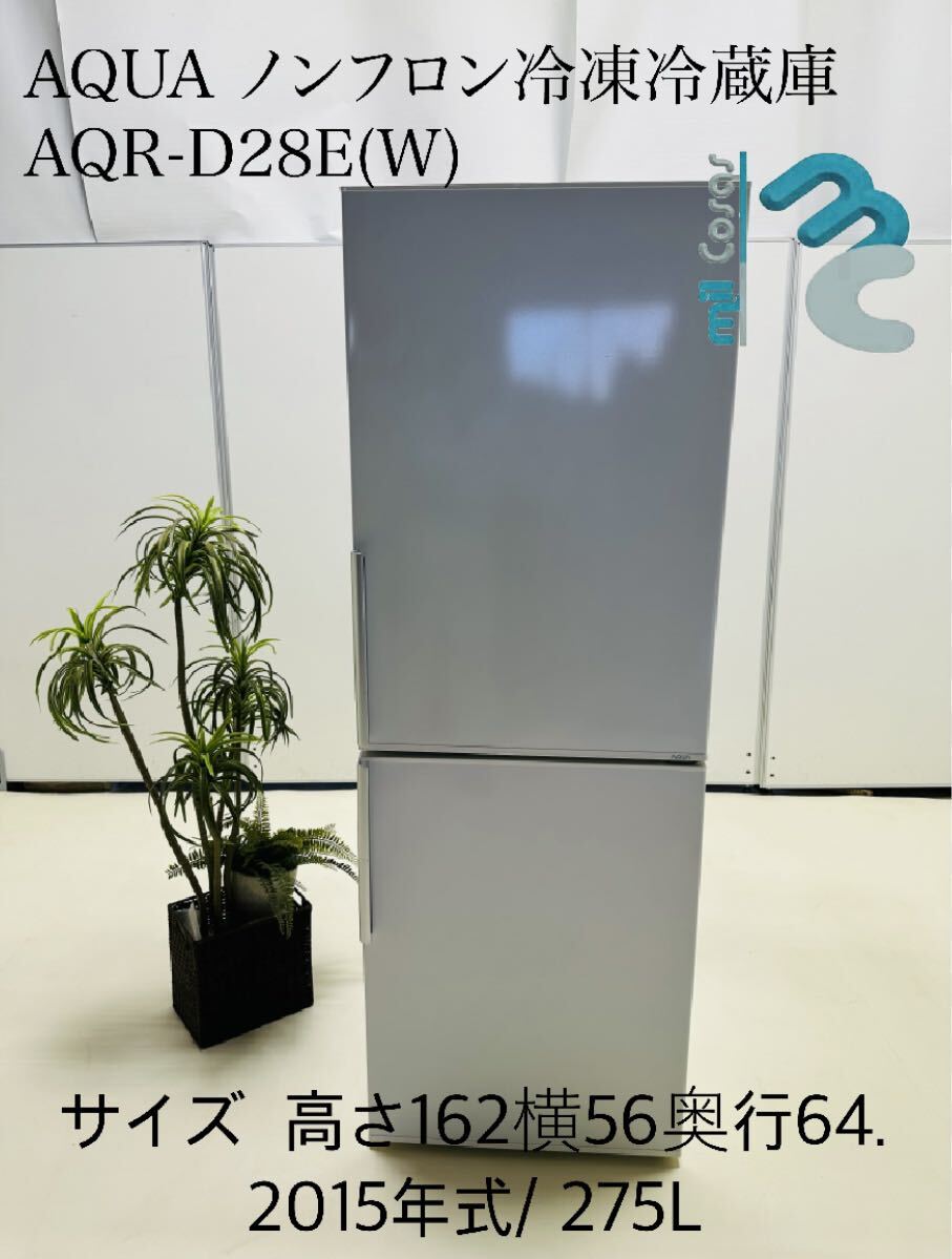 AQUA ノンフロン冷凍冷蔵庫 AQR-D28E(W)_画像1